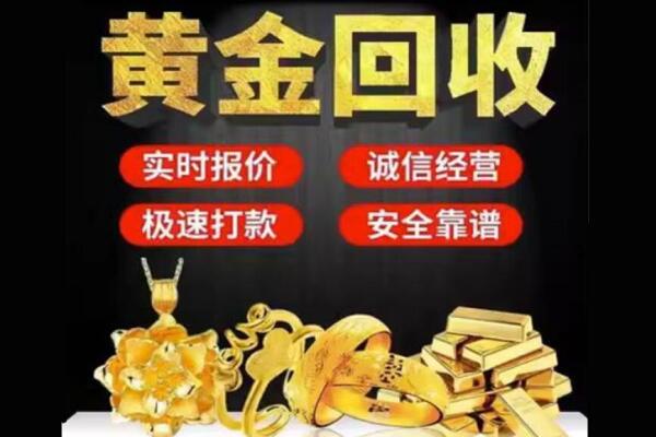 榕江县回收黄金